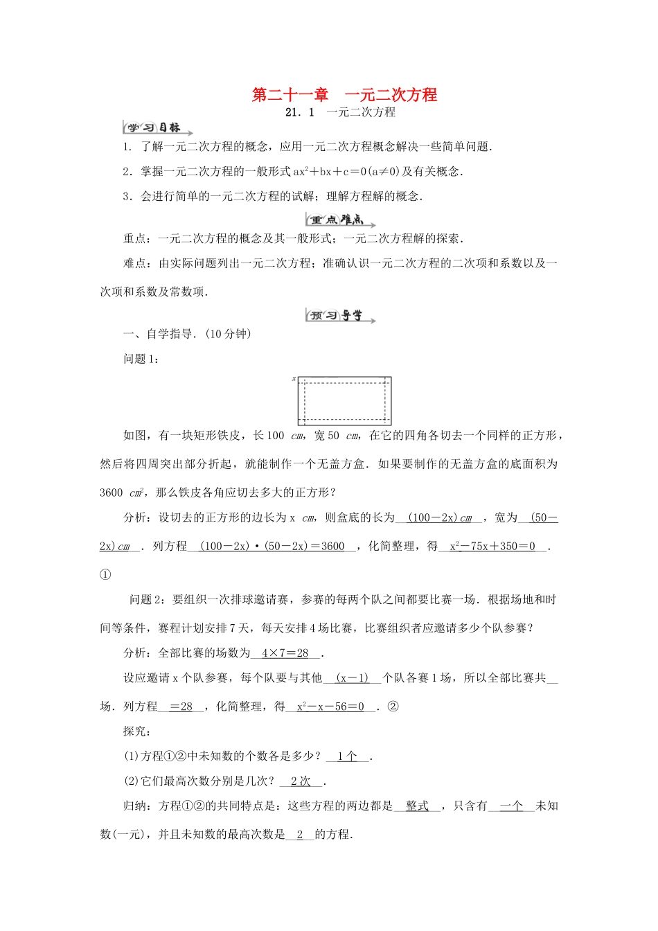 原秋九年级数学上册 21 一元二次方程导学案 （新版）新人教版-（新版）新人教版初中九年级上册数学学案_第1页