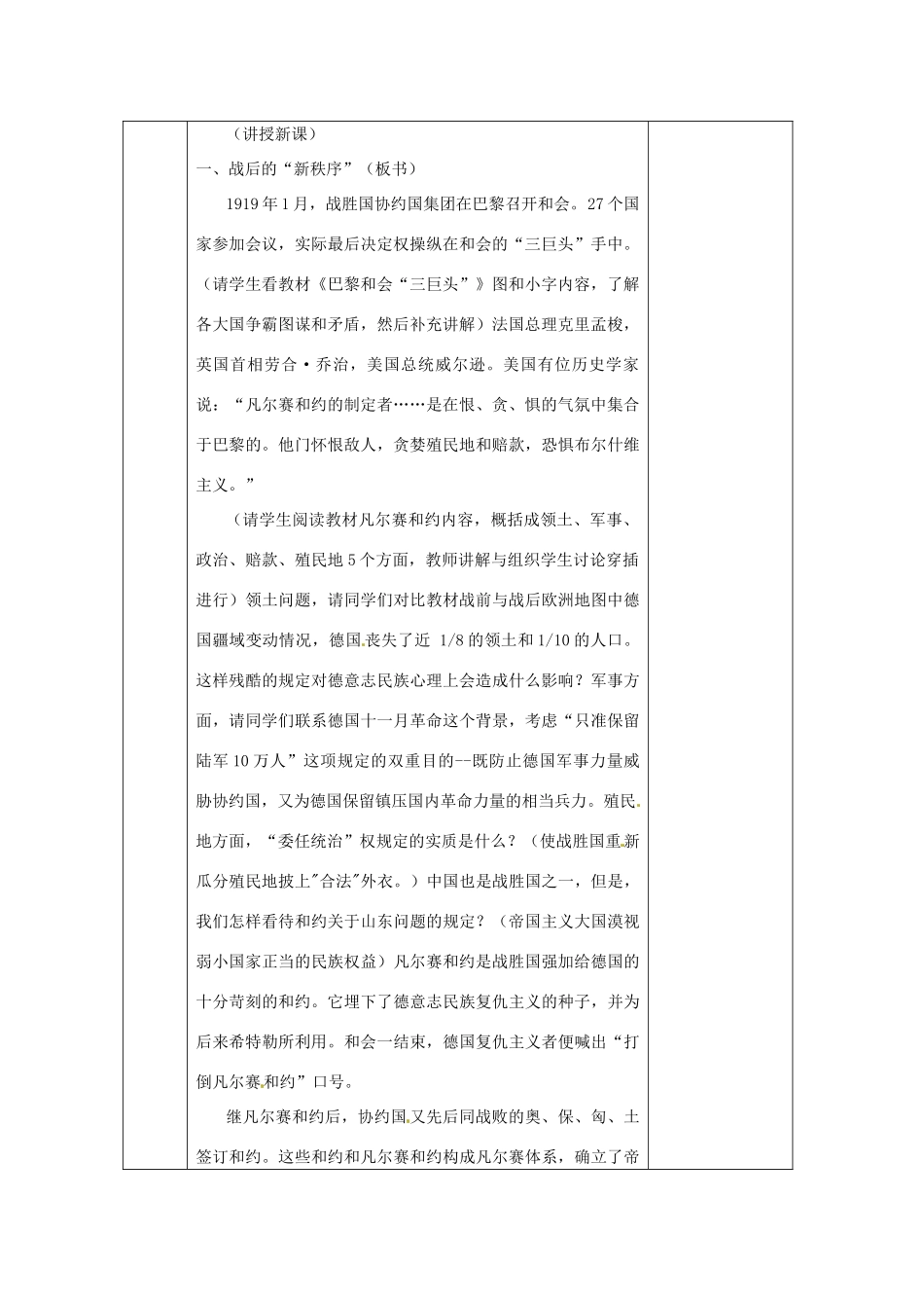 江苏省无锡市东绛实验学校九年级历史下册 第3课 凡尔赛——华盛顿体系教案 新人教版_第2页