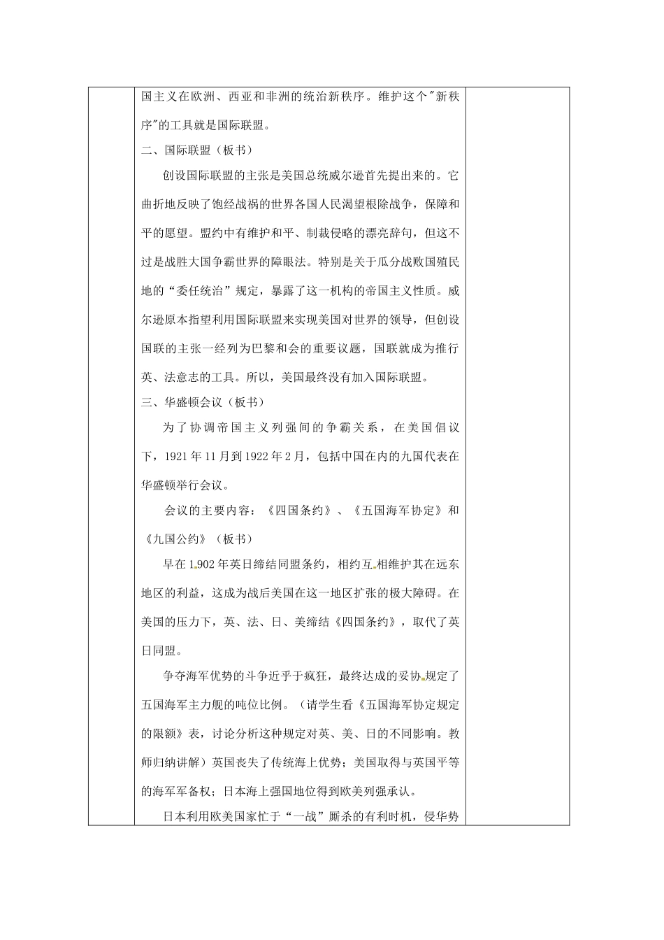 江苏省无锡市东绛实验学校九年级历史下册 第3课 凡尔赛——华盛顿体系教案 新人教版_第3页