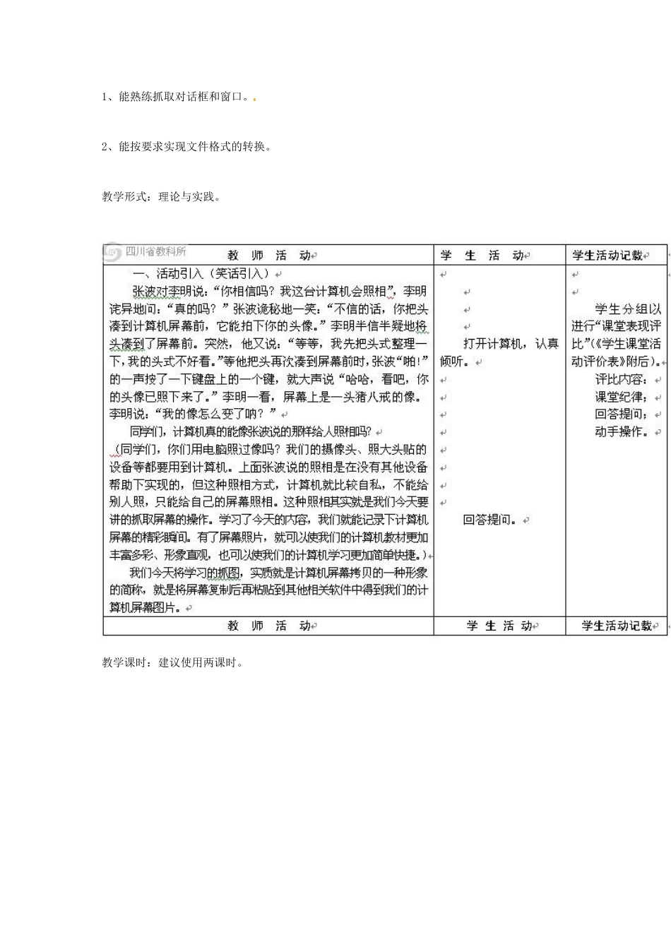四川省宜宾市兴文县香山中学七年级信息技术上学期 第十二课画图软件使用技巧 教案_第2页