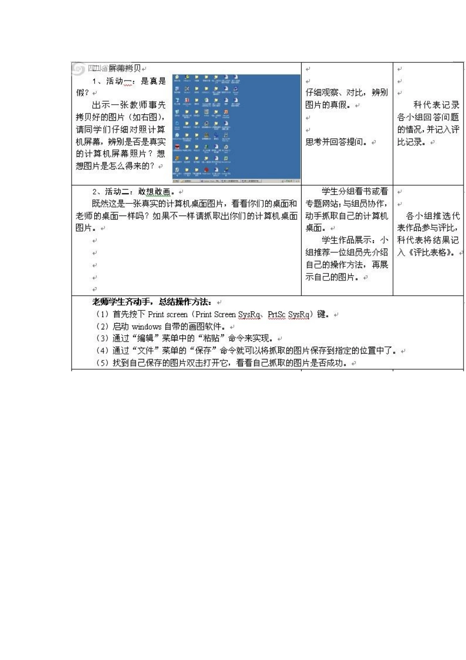 四川省宜宾市兴文县香山中学七年级信息技术上学期 第十二课画图软件使用技巧 教案_第3页