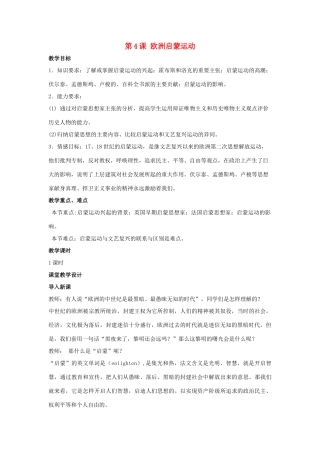 九年级历史下册 第二单元 第4课《欧洲启蒙思想》教案2 华东师大版-华东师大版初中九年级下册历史教案
