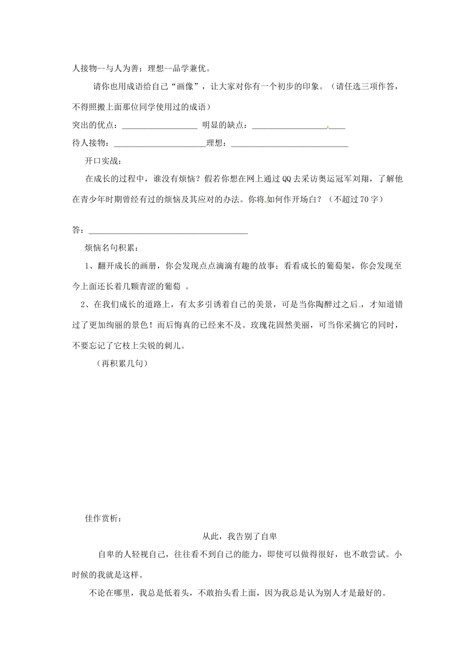 陕西省陇县东风中学七年级语文下册 第一单元 综合性学习 成长的烦恼三单设计 新人教版_第2页