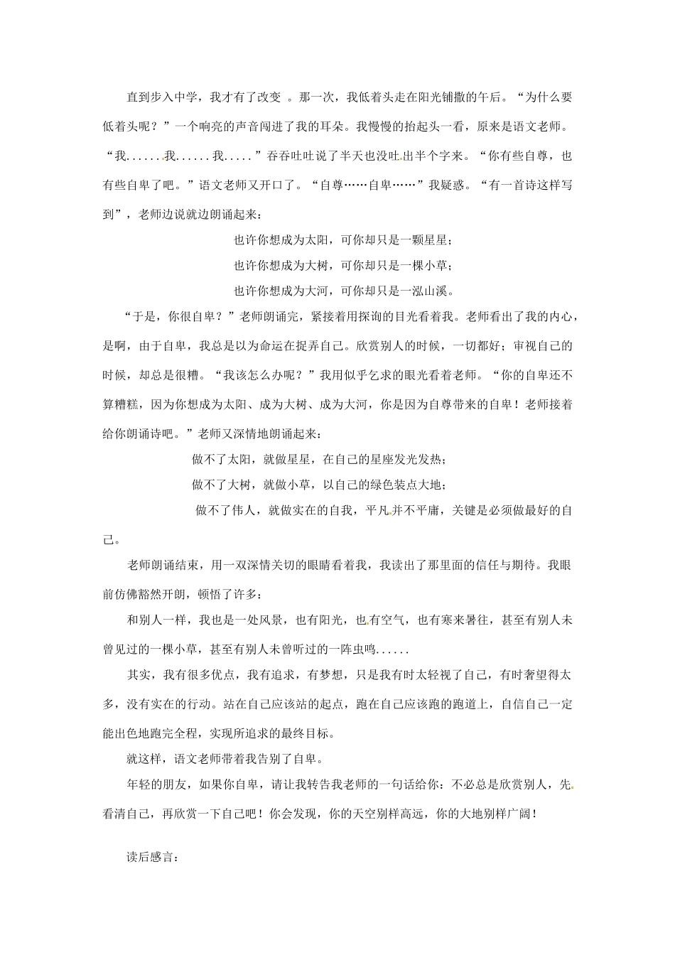 陕西省陇县东风中学七年级语文下册 第一单元 综合性学习 成长的烦恼三单设计 新人教版_第3页