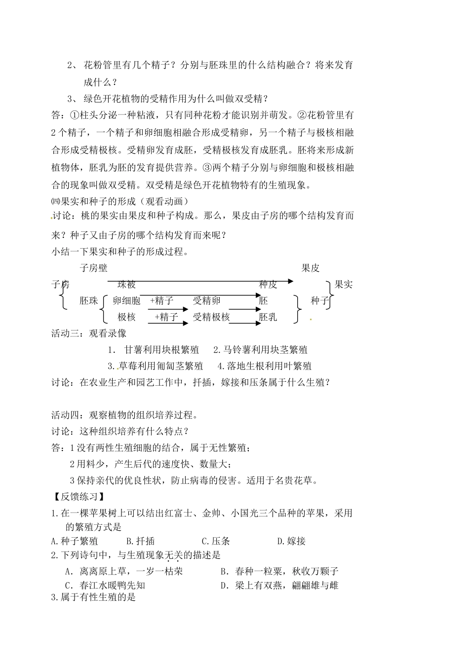 江苏省盱眙县黄花塘中学八年级生物上册 第19章 第1节 植物的生殖导学案（无答案） 苏科版_第2页