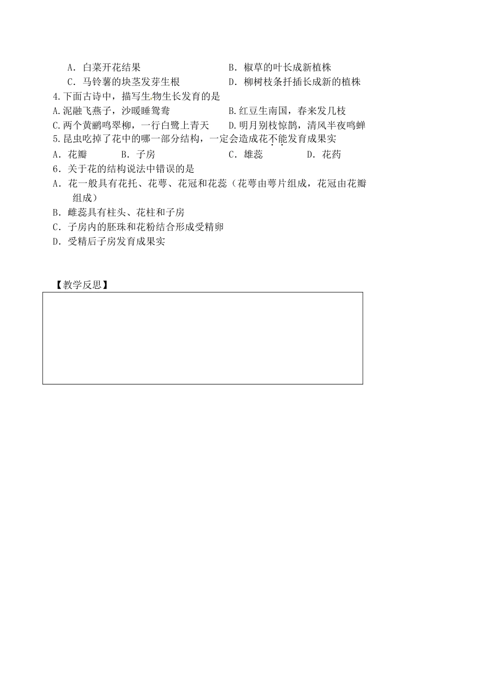 江苏省盱眙县黄花塘中学八年级生物上册 第19章 第1节 植物的生殖导学案（无答案） 苏科版_第3页