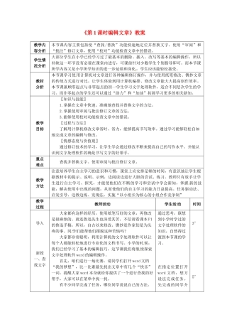 山东省滨州市邹平实验中学七年级信息技术《第1课时编辑文章》教案 人教新课标版