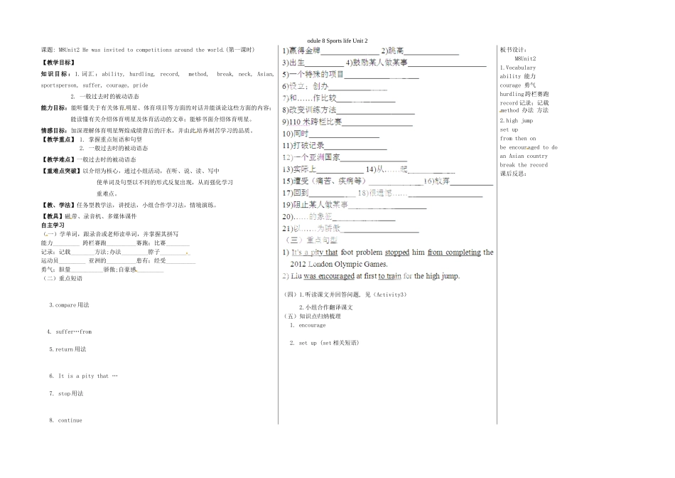 山东省德州市夏津实验中学英语九年级英语上册 Module 8 Sports life Unit 2（第1课时）教学案 （新版）外研版_第1页