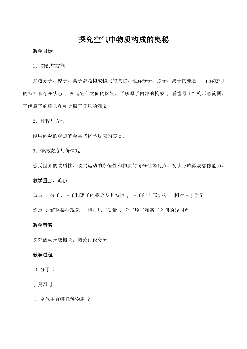 九年级化学探究空气中物质构成的奥秘 6粤教版_第1页