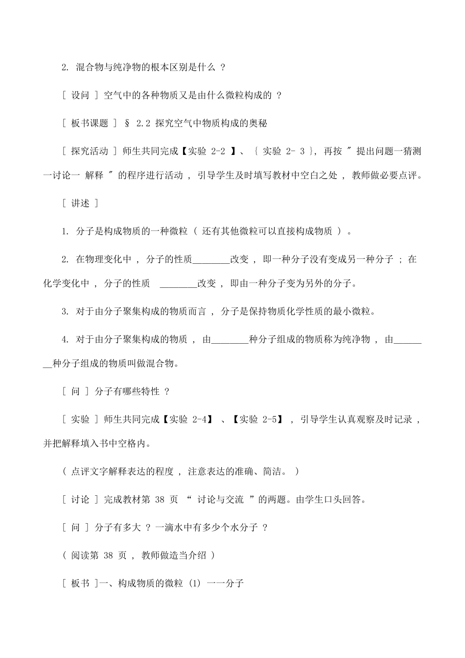 九年级化学探究空气中物质构成的奥秘 6粤教版_第2页