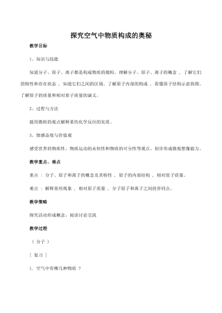 九年级化学探究空气中物质构成的奥秘 6粤教版