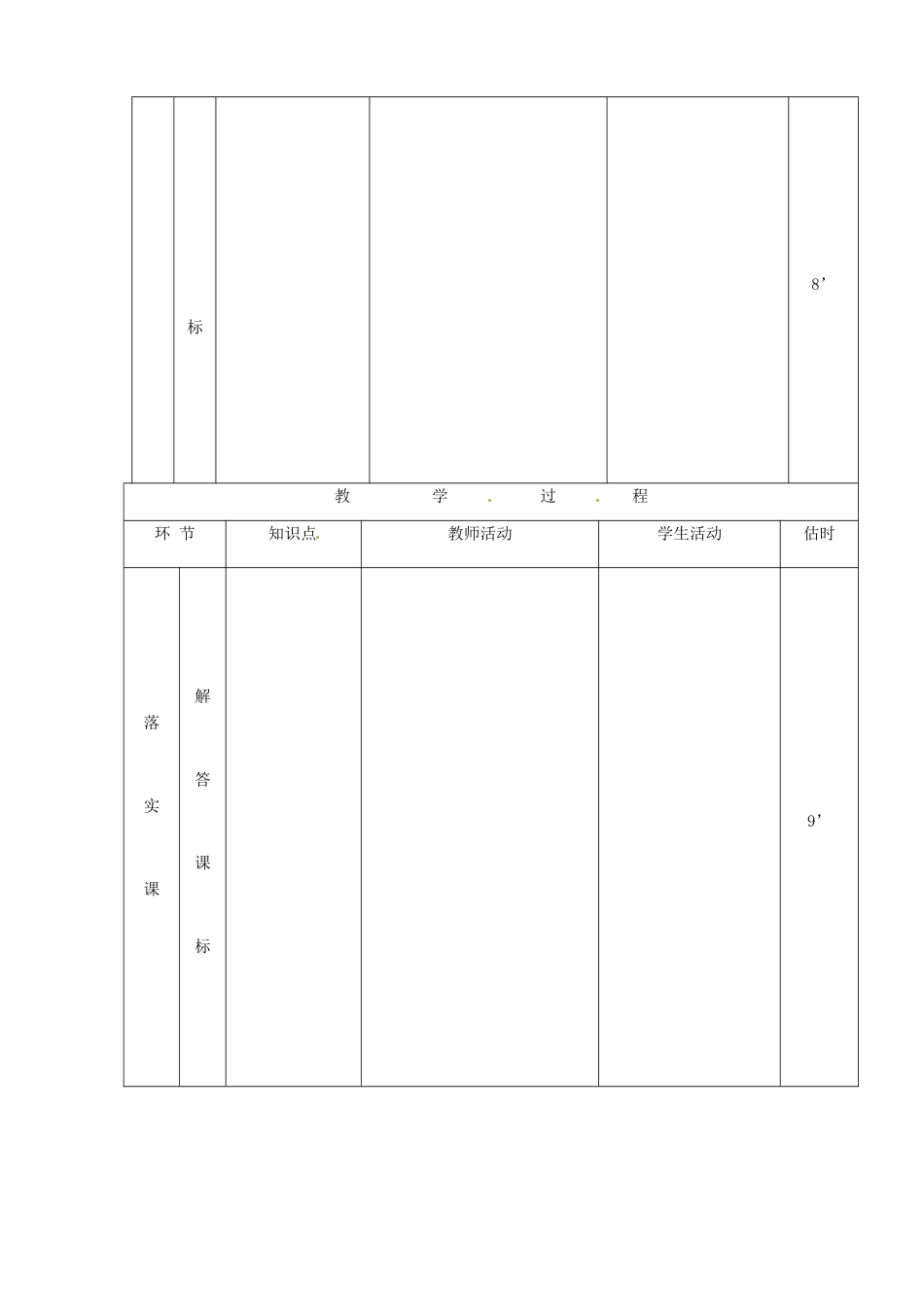 山东省临沭县第三初级中学八年级历史上册《第10课 五四运动和中共成立》教案 人教新课标版_第3页