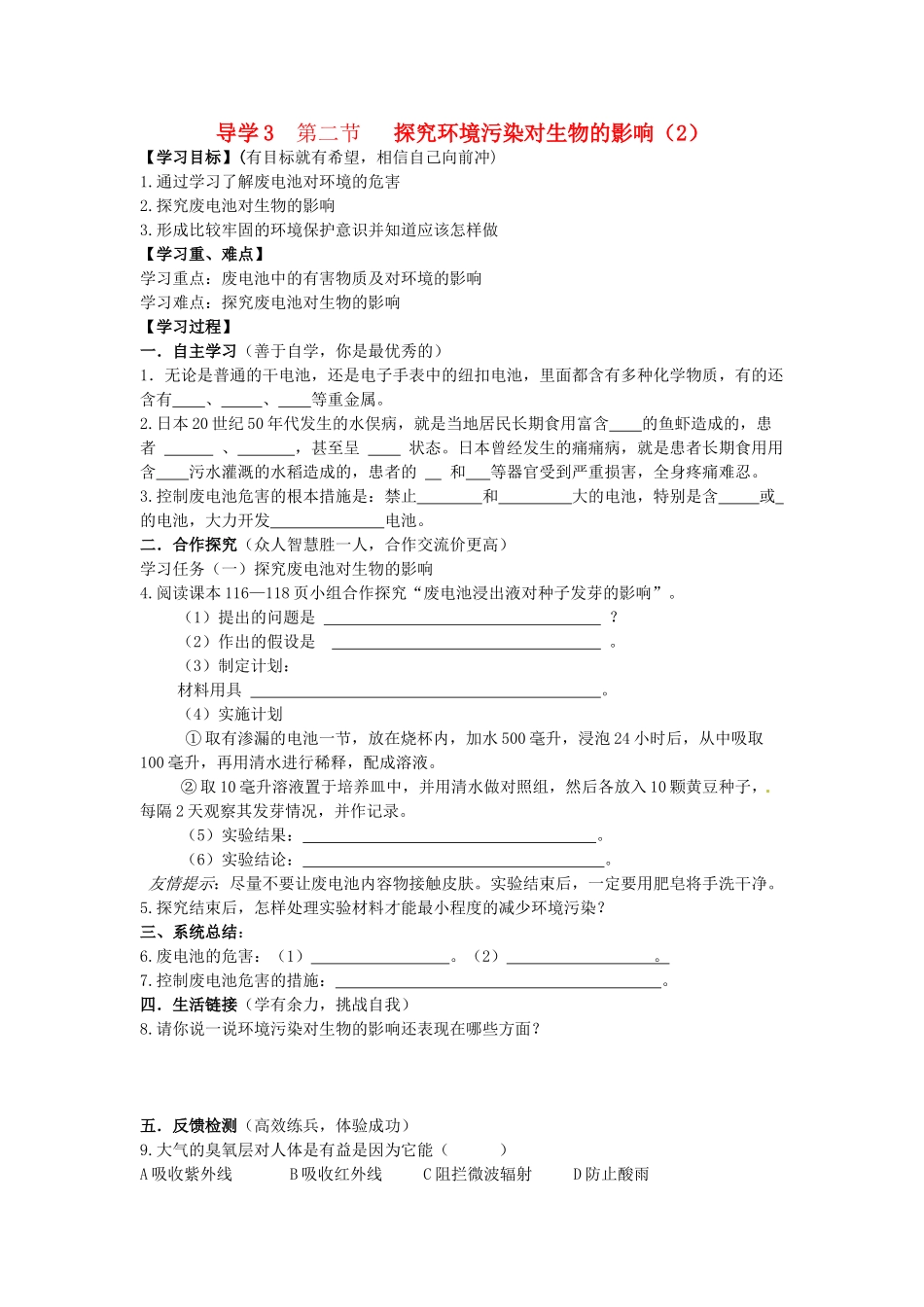 四川省自贡市富顺县板桥中学七年级生物下册 第四单元 第七章 人类活动对生物圈的影响 第二节 探究环境污染对生物的影响导学案（2） 新人教版_第1页