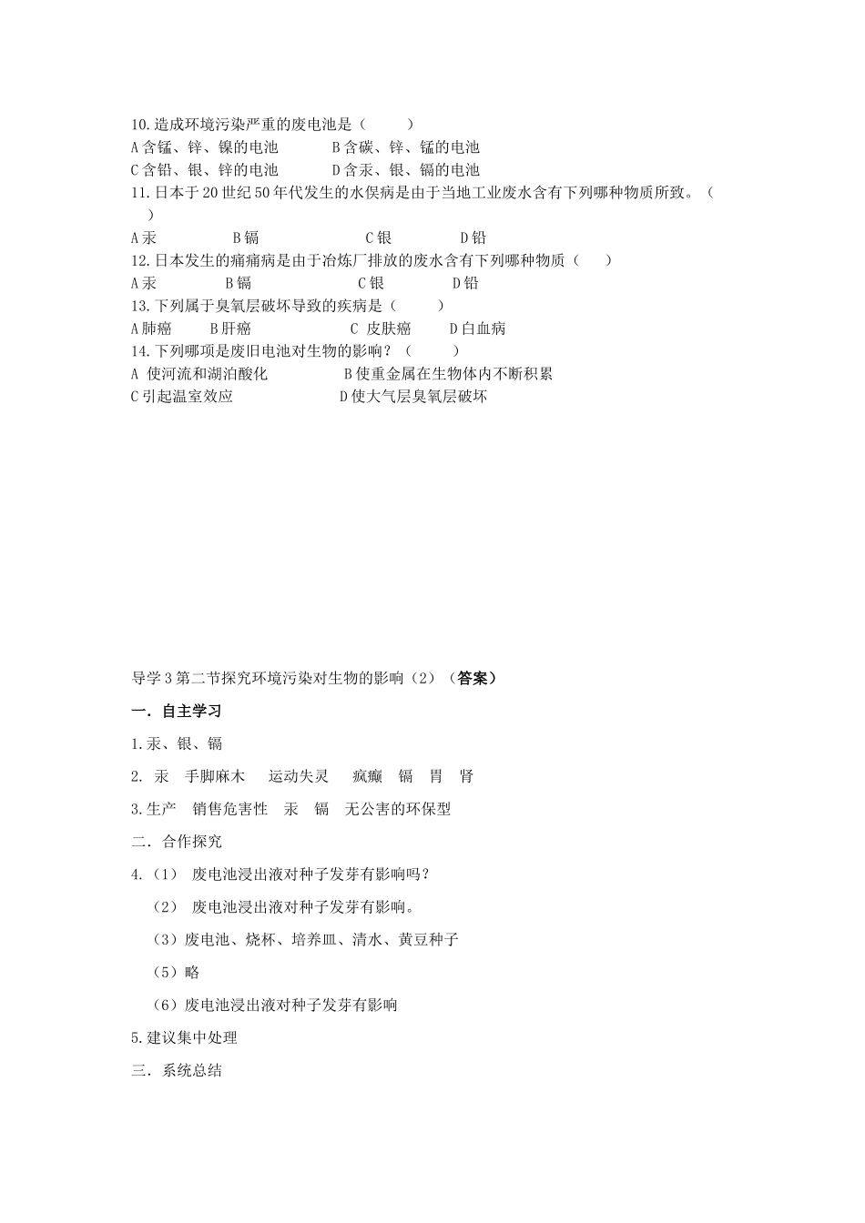 四川省自贡市富顺县板桥中学七年级生物下册 第四单元 第七章 人类活动对生物圈的影响 第二节 探究环境污染对生物的影响导学案（2） 新人教版_第2页