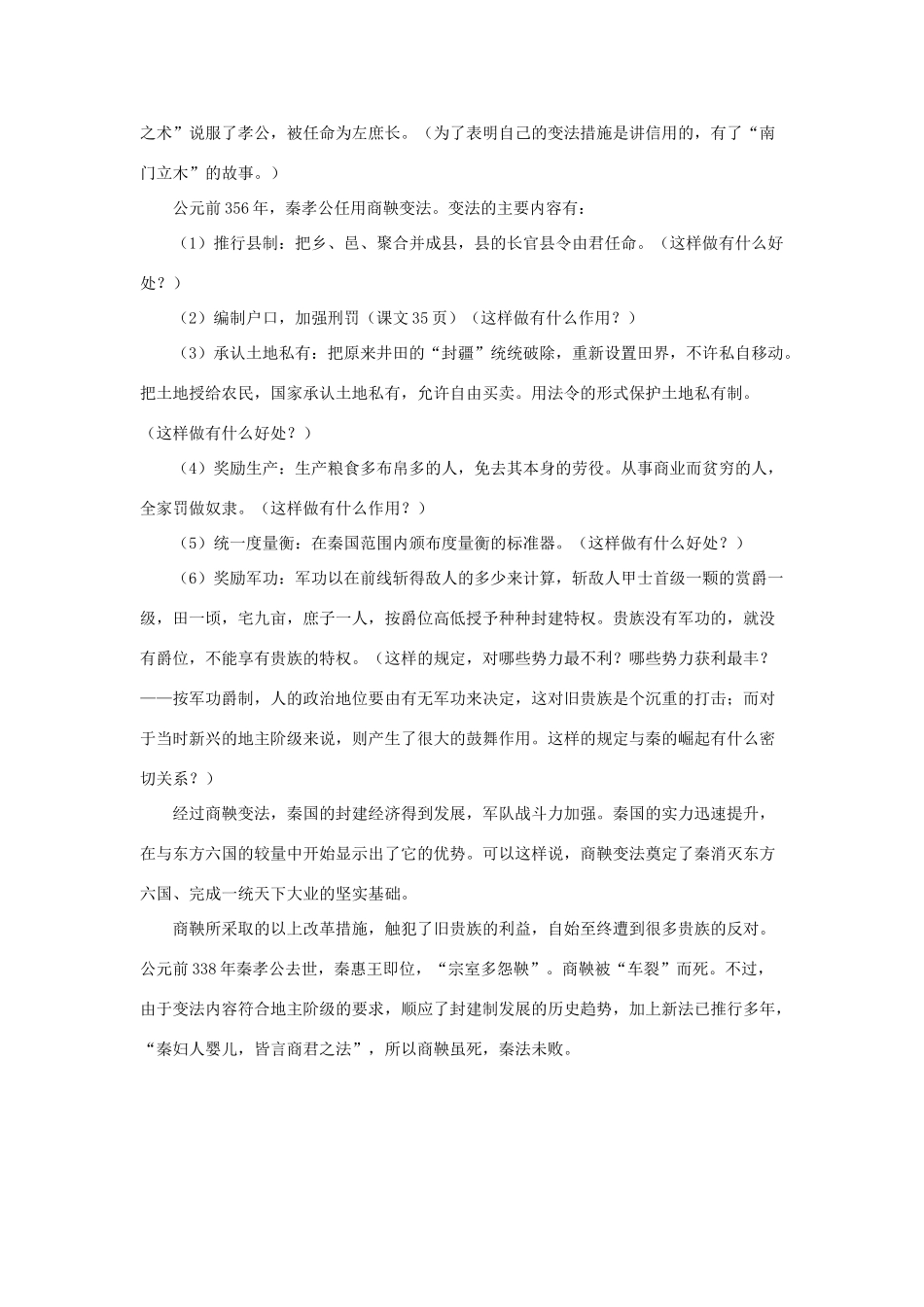 （秋季版）七年级历史上册 第7课《铁器牛耕引发的社会变革》教学设计 北师大版-北师大版初中七年级上册历史教案_第3页