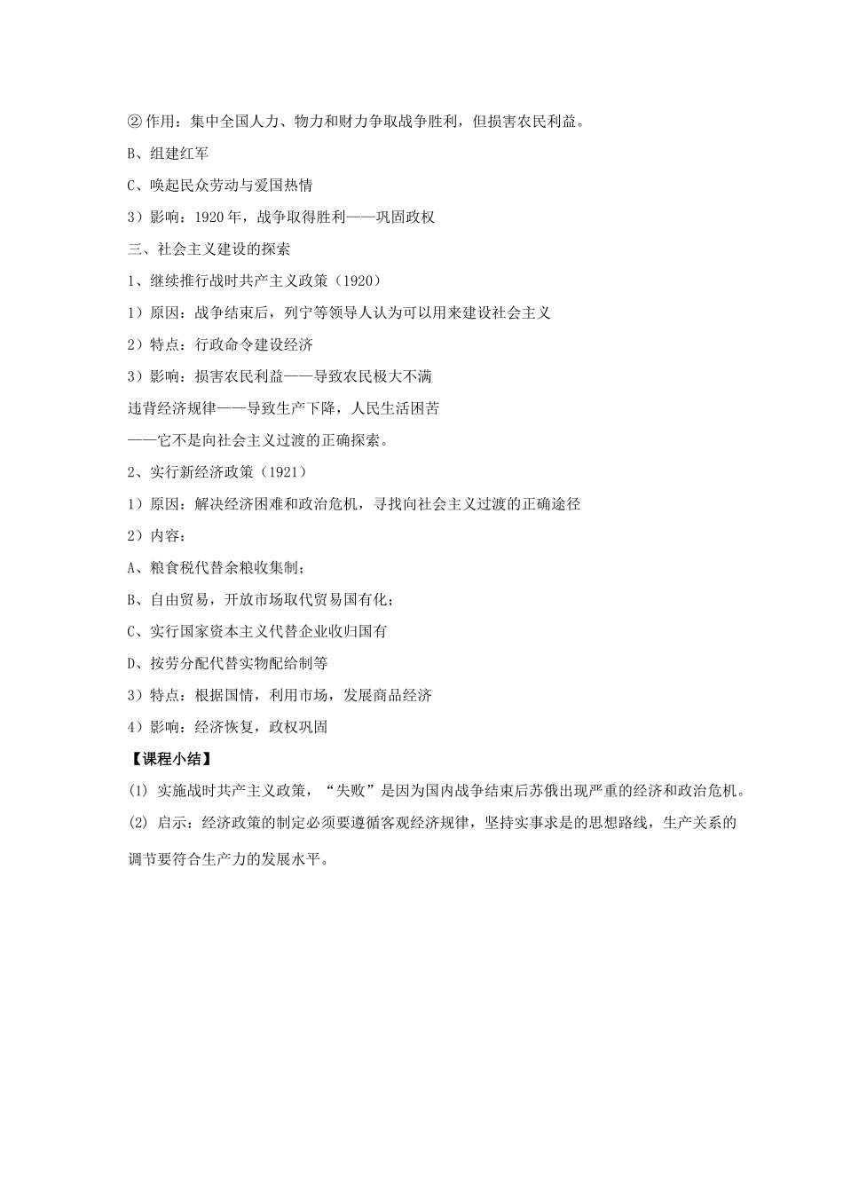 九年级历史下册 第三单元 第9课《列宁领导的社会主义革命与建设》教案4 华东师大版-华东师大版初中九年级下册历史教案_第2页