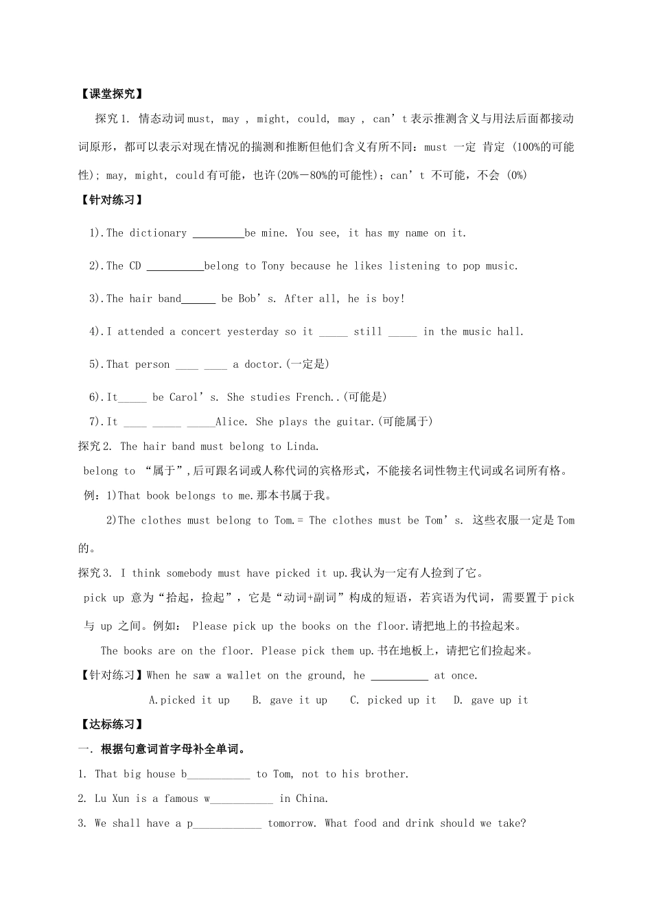 九年级英语全册《Unit 8 It must belong to Carla（第1课时）》学案 （新版）人教新目标版-（新版）人教新目标版初中九年级全册英语学案_第2页