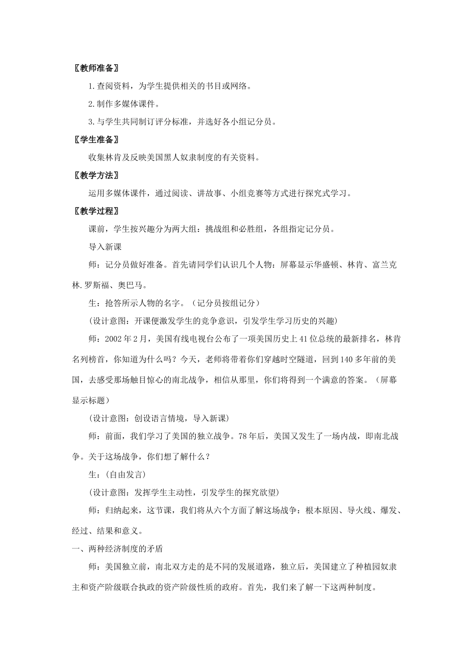 九年级历史上册 8.22《美国南北战争》教案 华东师大版_第2页