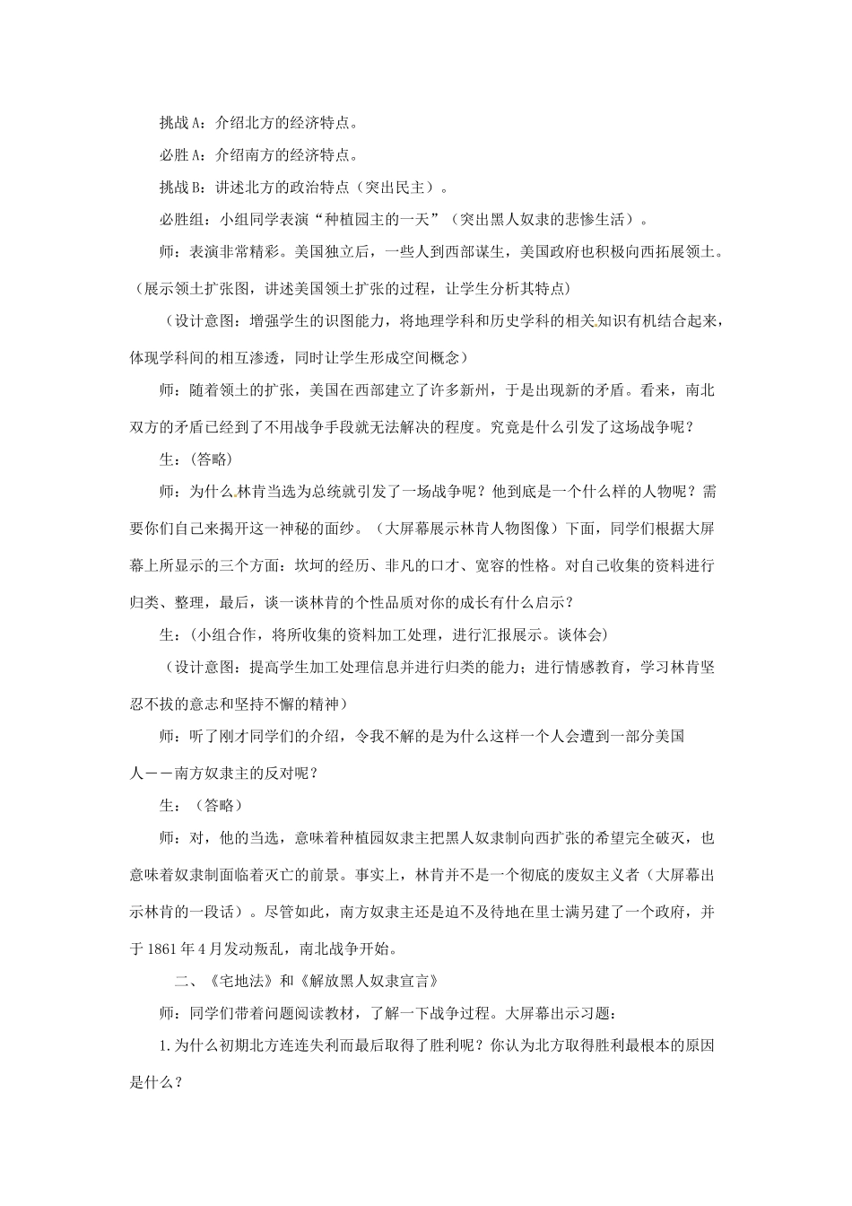 九年级历史上册 8.22《美国南北战争》教案 华东师大版_第3页