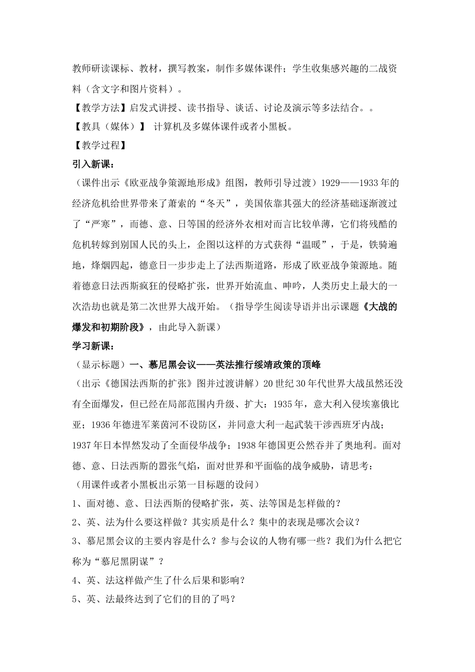 九年级历史下：第一课《大战的爆发和初期阶段》教学设计川教版_第2页