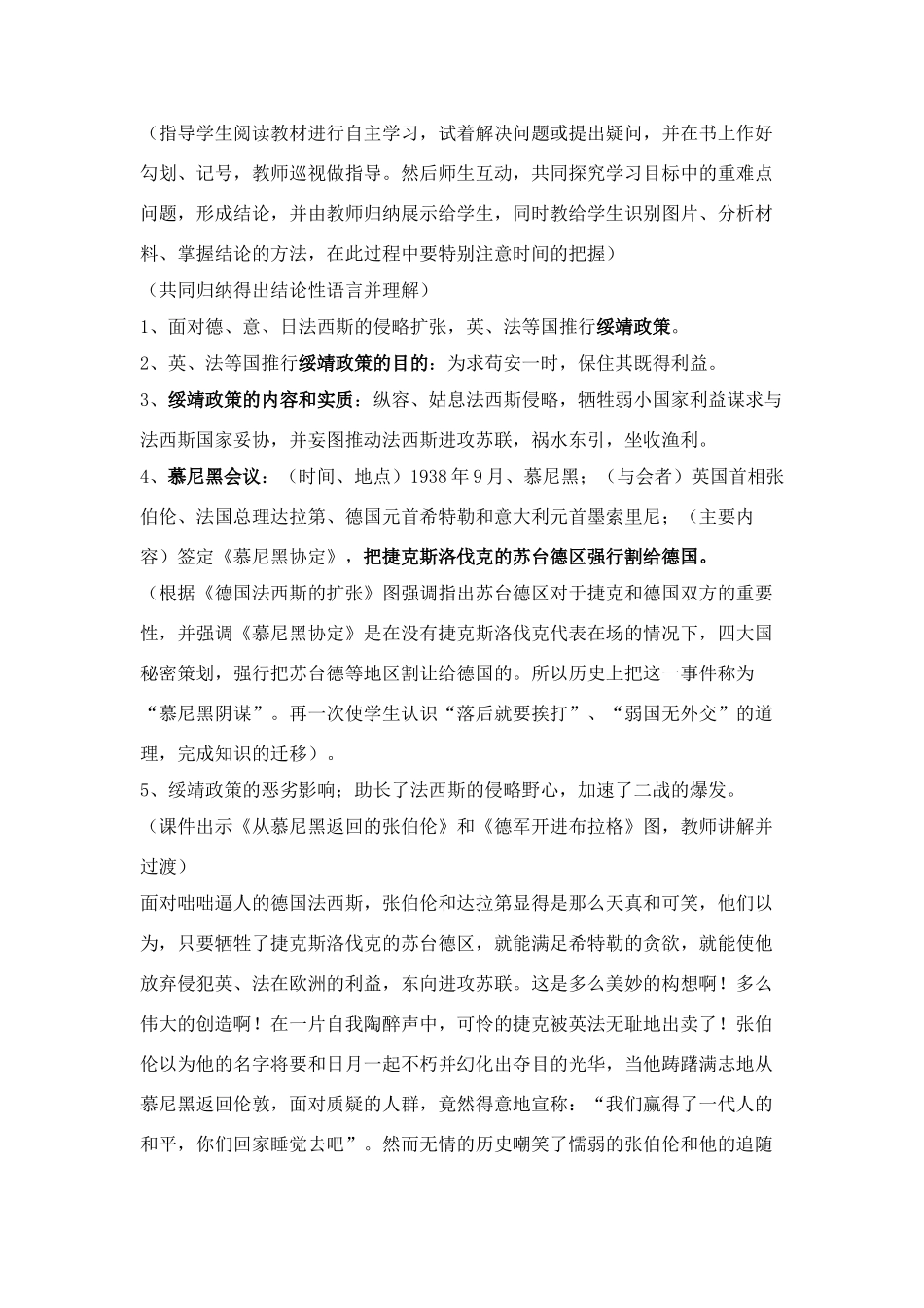 九年级历史下：第一课《大战的爆发和初期阶段》教学设计川教版_第3页