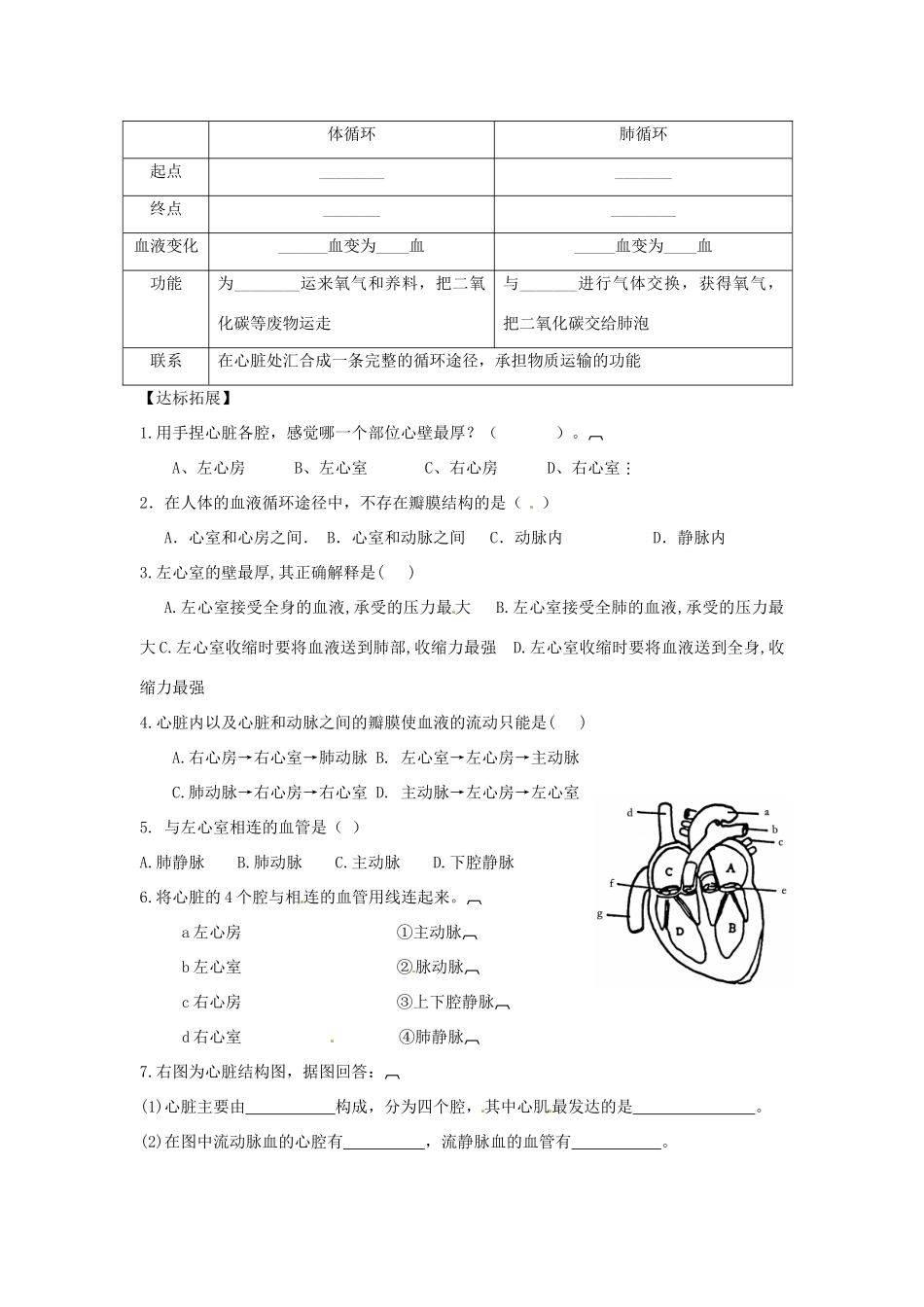 黑龙江省兰西县北安中学七年级生物 431输送血液的泵导学案 人教新课标版_第2页