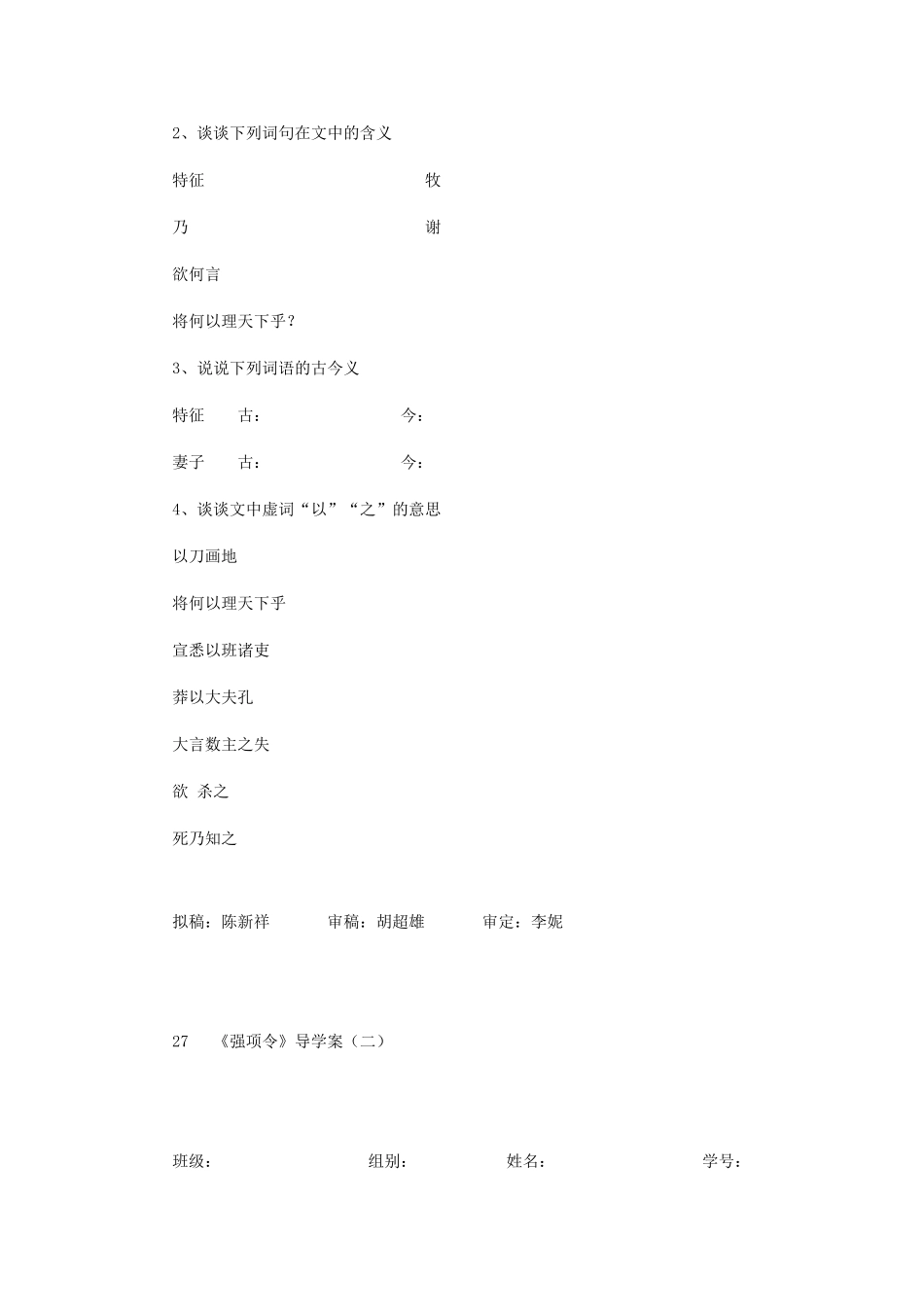 九年级语文上册 第四单元 11《强项令》学案 长春版-长春版初中九年级上册语文学案_第2页