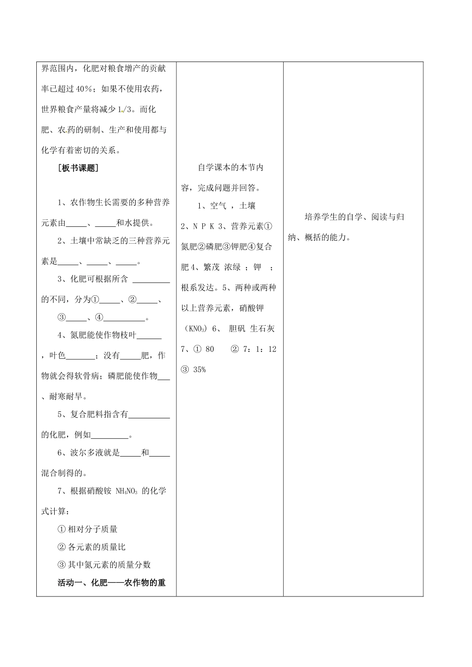 九年级化学全册 6.3《化学与农业生产》教案 鲁教版五四制-鲁教版五四制初中九年级全册化学教案_第2页