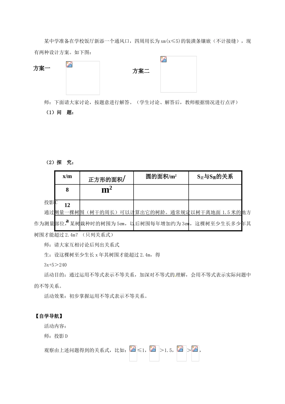 辽宁省灯塔市八年级数学下册 2.1 不等关系导学案 （新版）北师大版-（新版）北师大版初中八年级下册数学学案_第2页