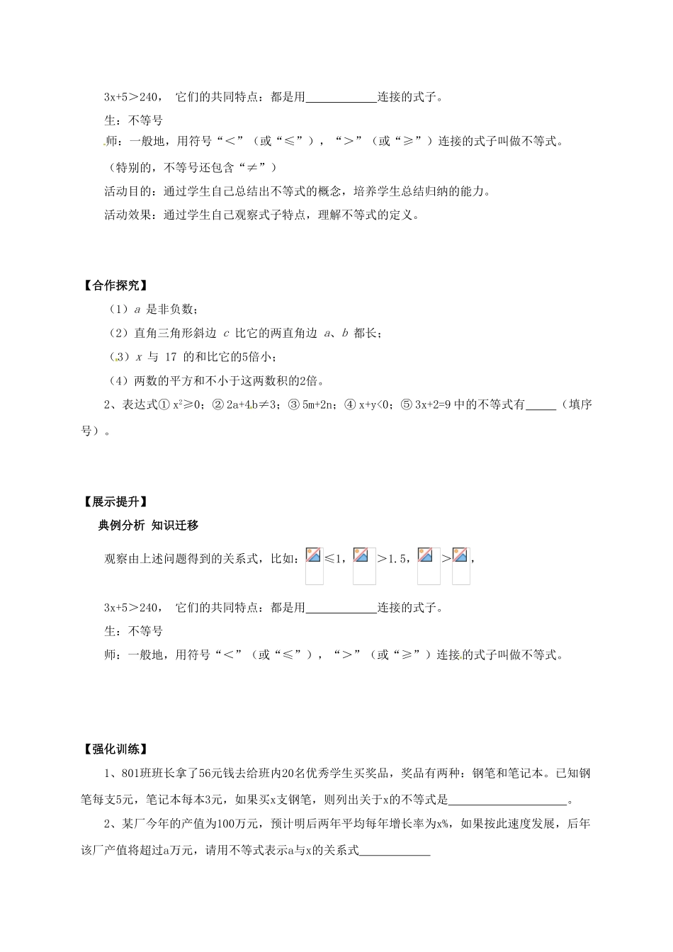 辽宁省灯塔市八年级数学下册 2.1 不等关系导学案 （新版）北师大版-（新版）北师大版初中八年级下册数学学案_第3页