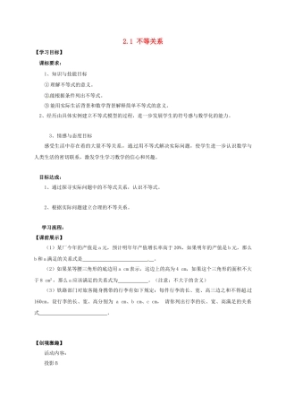 辽宁省灯塔市八年级数学下册 2.1 不等关系导学案 （新版）北师大版-（新版）北师大版初中八年级下册数学学案