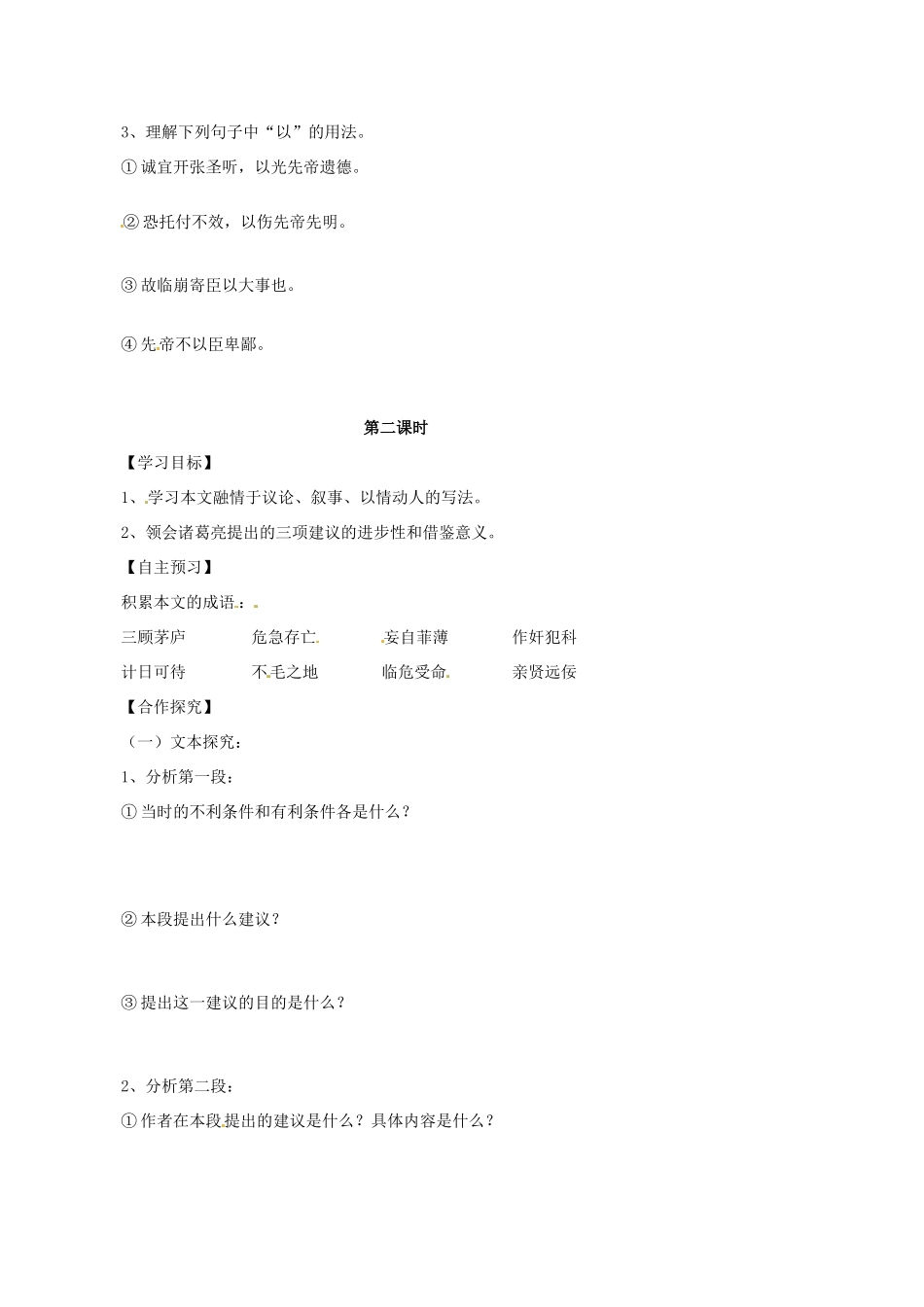 九年级语文上册 第24课《出师表》学案（2）（无答案） 新人教版-新人教版初中九年级上册语文学案_第2页