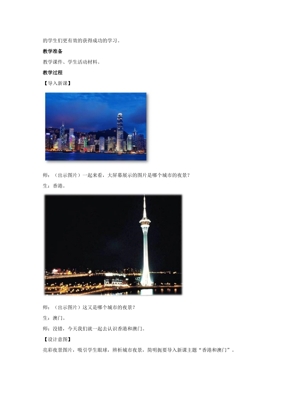 （江西专用）中考地理 第十三章 第一节 认识省级区域“东方明珠”——香港和澳门复习教案-人教版初中九年级全册地理教案_第2页