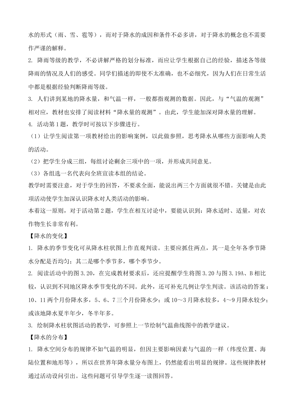 新人教版七年级地理上册降水和降水的分布_第2页