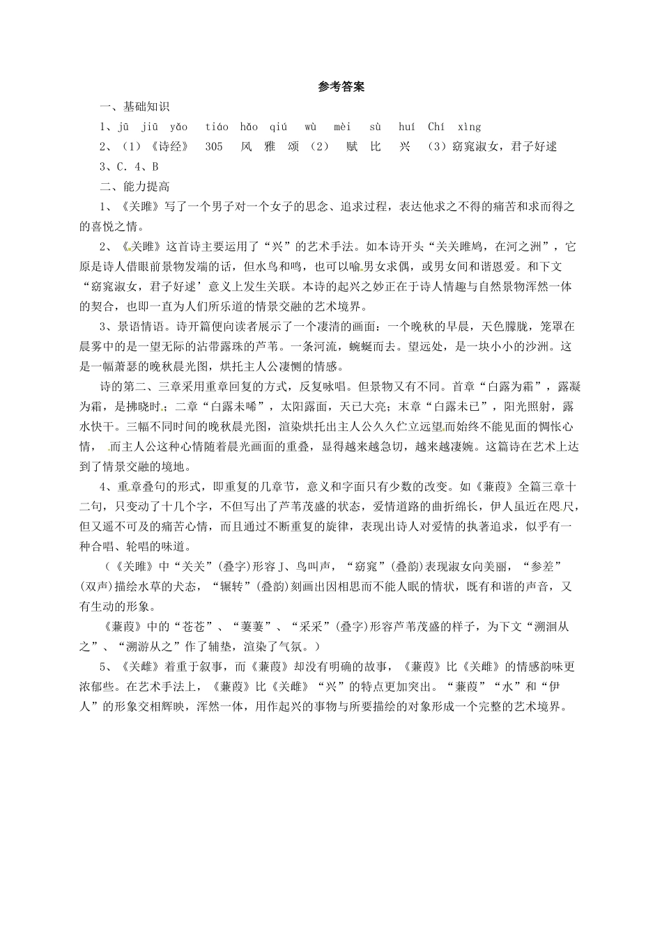 九年级语文上册 1 诗经两首导学案 长春版-长春版初中九年级上册语文学案_第2页