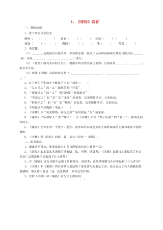 九年级语文上册 1 诗经两首导学案 长春版-长春版初中九年级上册语文学案
