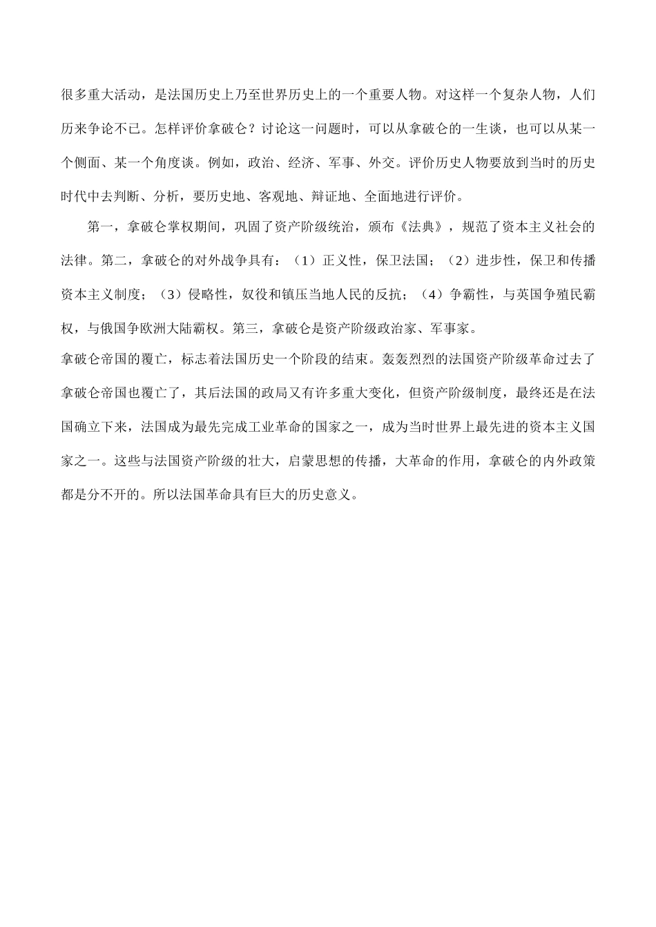 九年级历史上第13课 法国大革命和拿破仑帝国教案新人教版_第3页