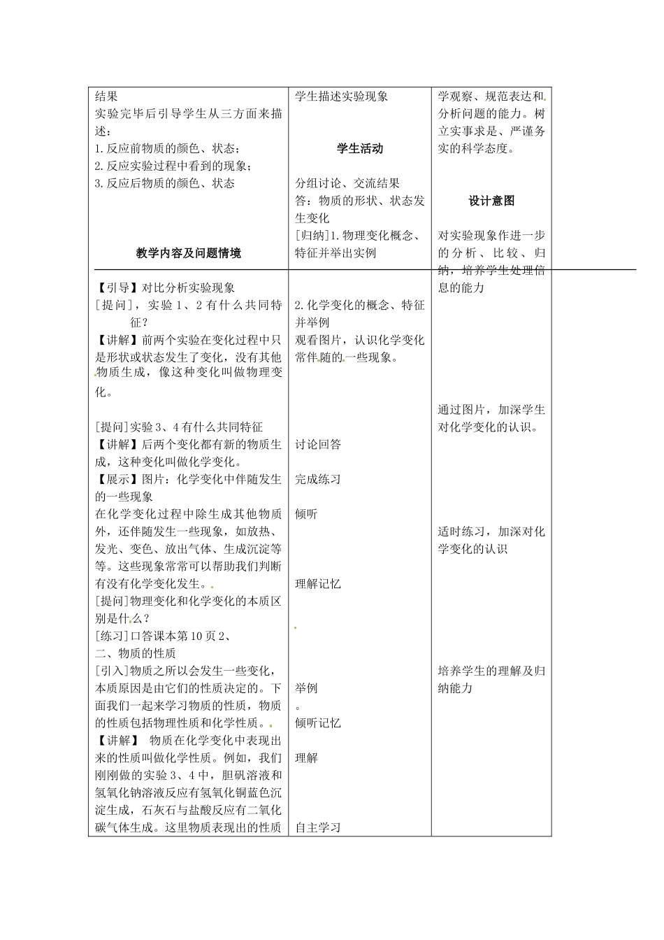 辽宁省开原市第五中学九年级化学上册 第一单元 走进化学世界 课题1 物质的变化和性质教案 （新版）新人教版_第2页