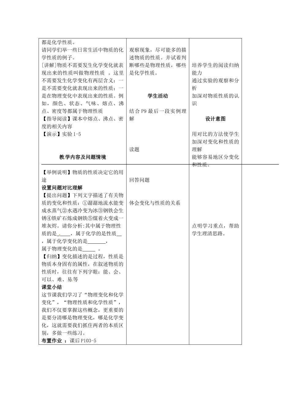 辽宁省开原市第五中学九年级化学上册 第一单元 走进化学世界 课题1 物质的变化和性质教案 （新版）新人教版_第3页