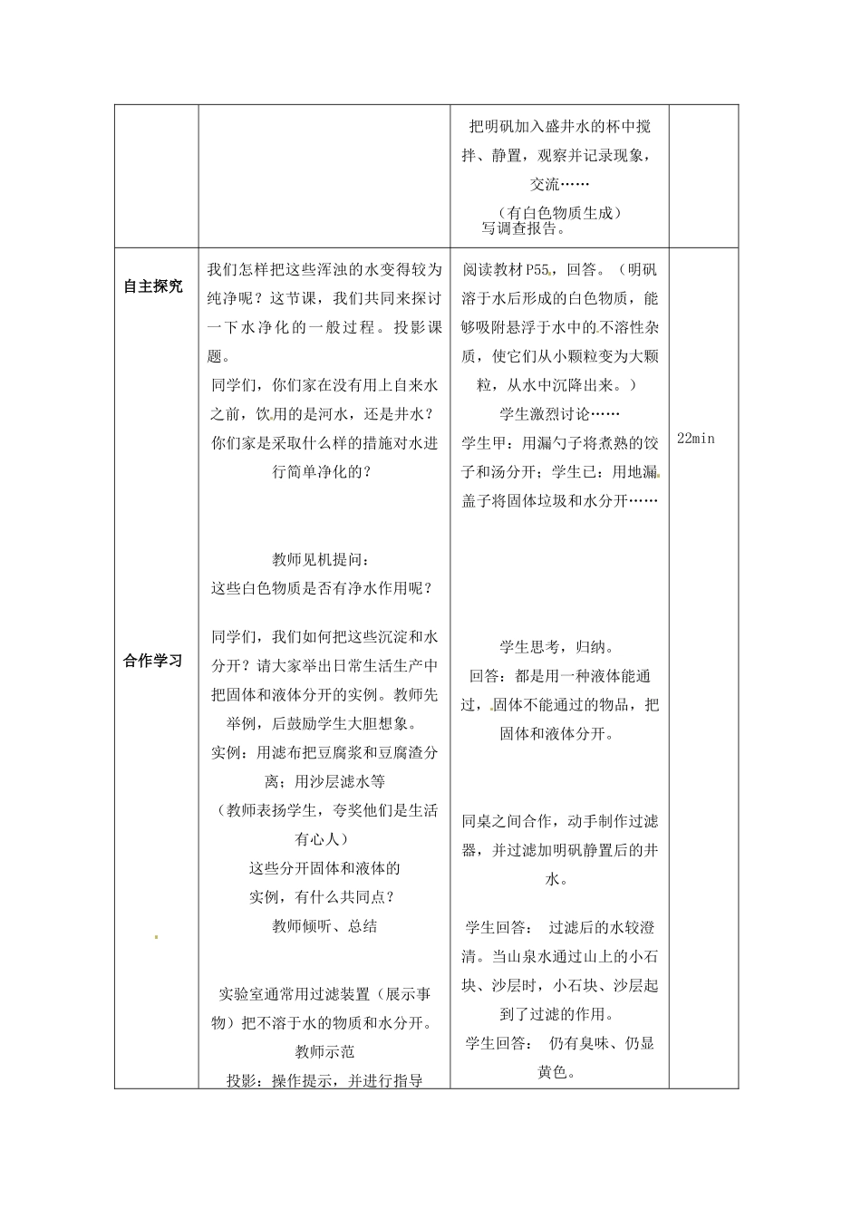 山东省临沭县九年级化学上册 第四单元 课题1、2《 爱护水资源和水的净化》教案 新人教版_第2页