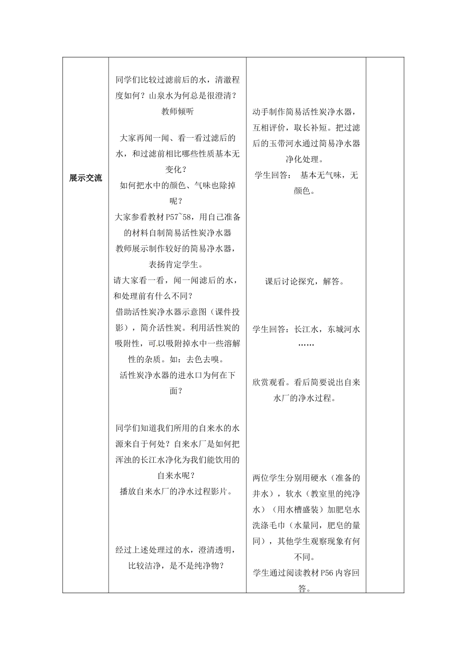 山东省临沭县九年级化学上册 第四单元 课题1、2《 爱护水资源和水的净化》教案 新人教版_第3页