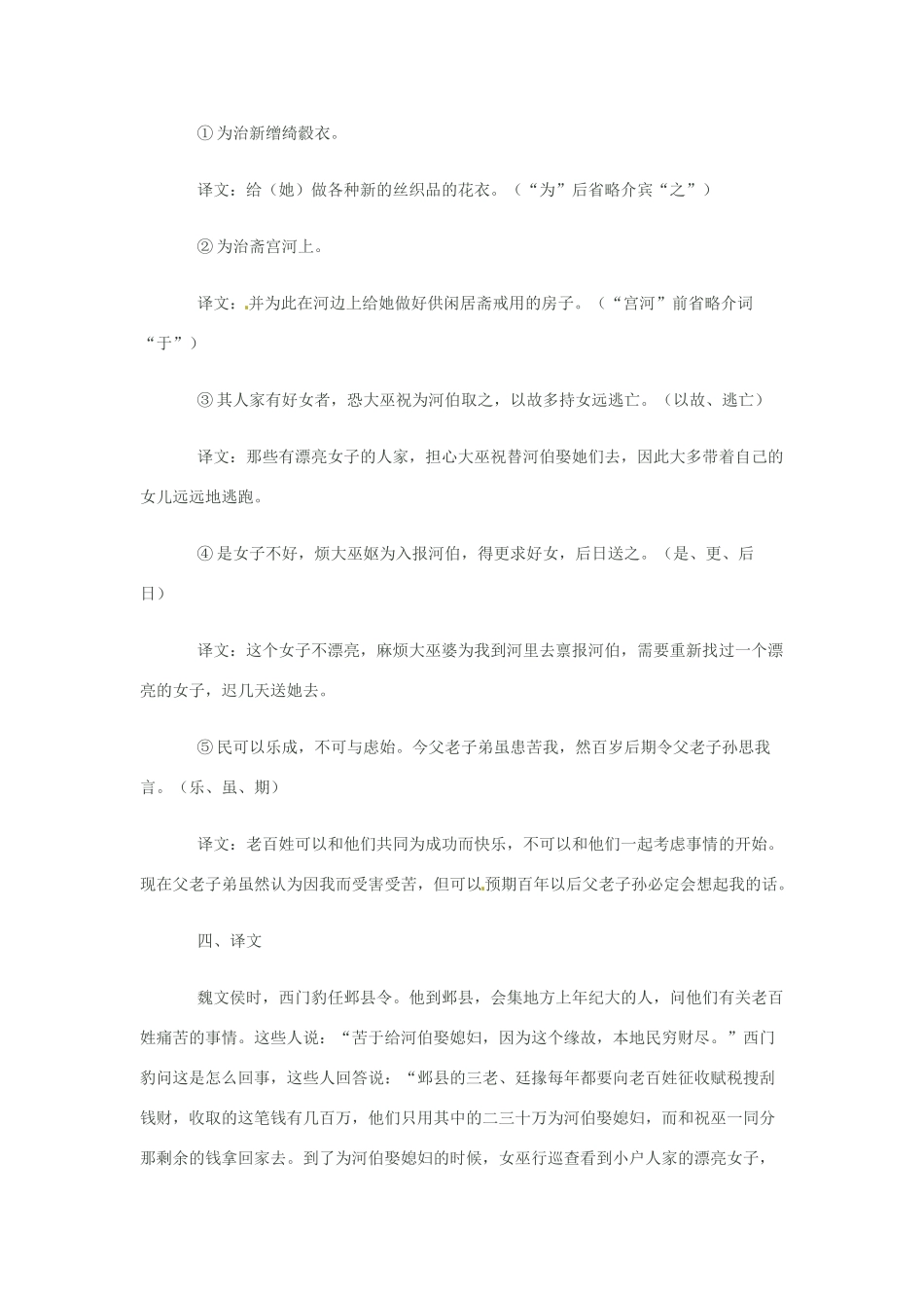 九年级语文上册 4.19《西门豹治邺》学案 鲁教版_第3页
