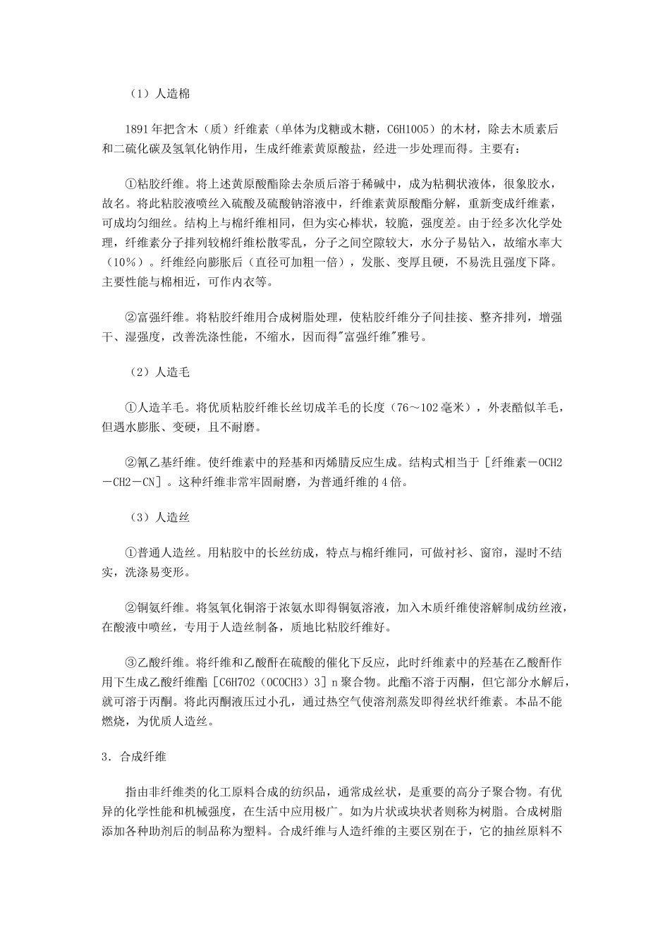 九年级化学下册 9.2 化学与穿戴素材 （新版）粤教版_第2页