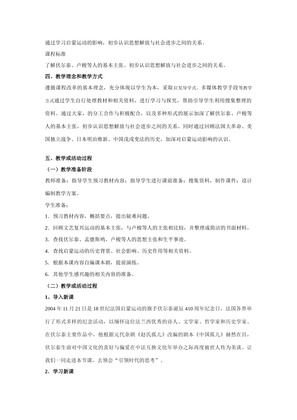 九年级历史《引领时代思考》教学设计北师大版_第2页