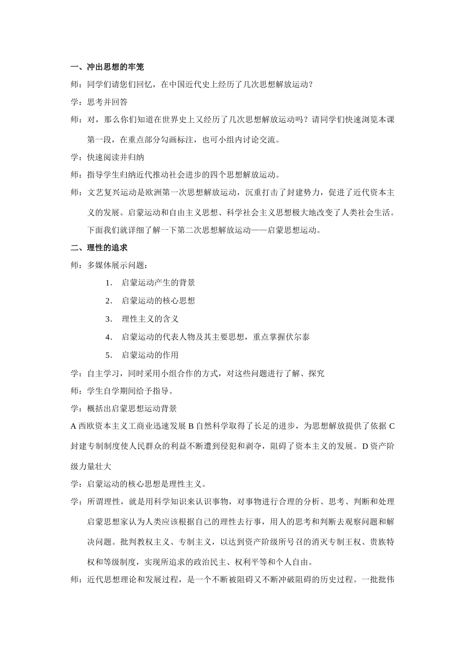 九年级历史《引领时代思考》教学设计北师大版_第3页