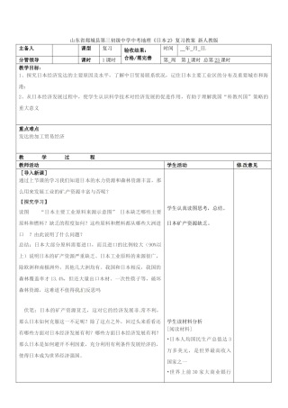 山东省郯城县第三初级中学中考地理《日本2》复习教案 新人教版