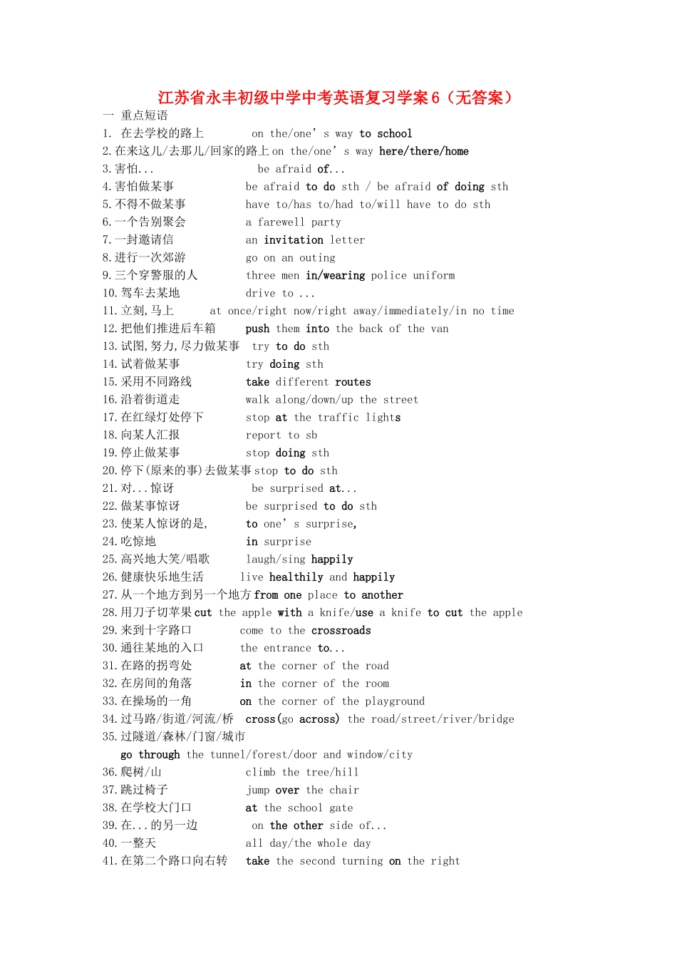 江苏省永丰初级中学中考英语复习学案6（无答案）_第1页