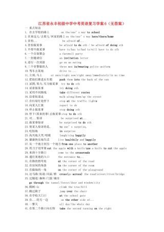 江苏省永丰初级中学中考英语复习学案6（无答案）