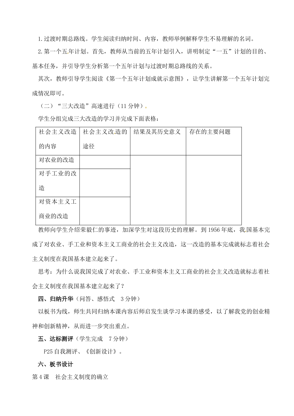 辽宁省丹东七中八年级历史下册 第4课 社会主义制度的确立教案_第2页