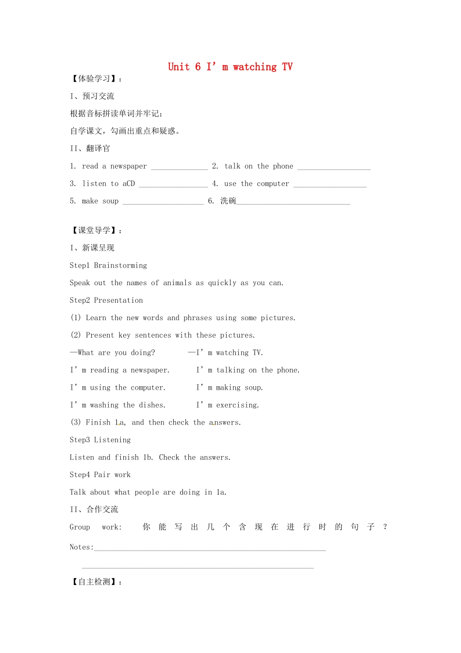 四川省蓬安县七年级英语下册 Unit 6 I’m watching TV（第1课时）导学案（无答案）（新版）人教新目标板_第1页